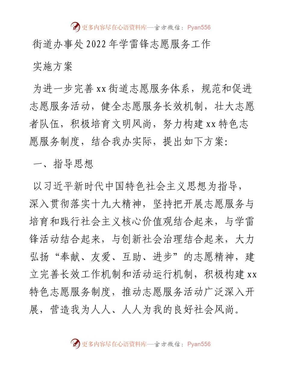 街道办事处学雷锋志愿服务工作实施方案.docx_第1页
