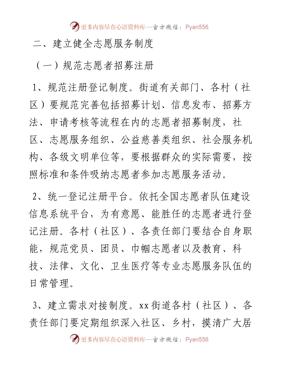 街道办事处学雷锋志愿服务工作实施方案.docx_第2页
