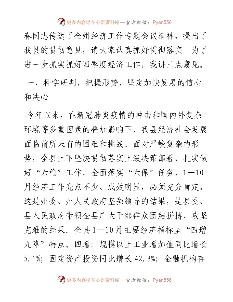 范文系列944麻栗坡县县长王树忠：在全县第四季度经济运行分析会议上的讲话.docx_第2页