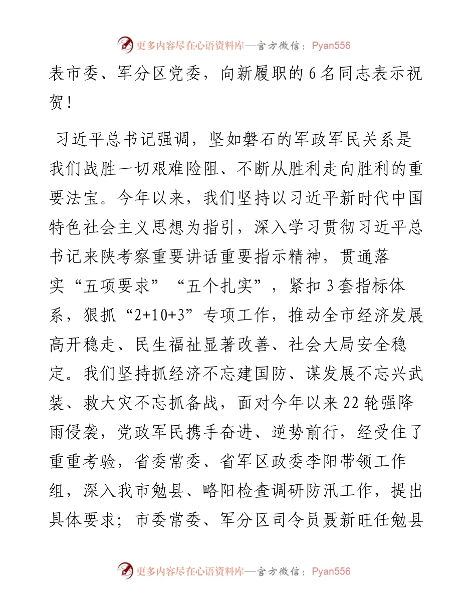 范文系列2705汉中市委书记钟洪江：在汉中市集中宣布人武部党委第一书记任职大会上的讲话.docx_第2页