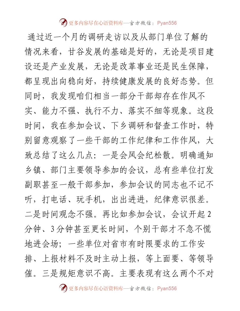 范文系列2365甘谷县代县长孙忠平：在县政府党组（扩大）会议上的讲话.docx_第2页