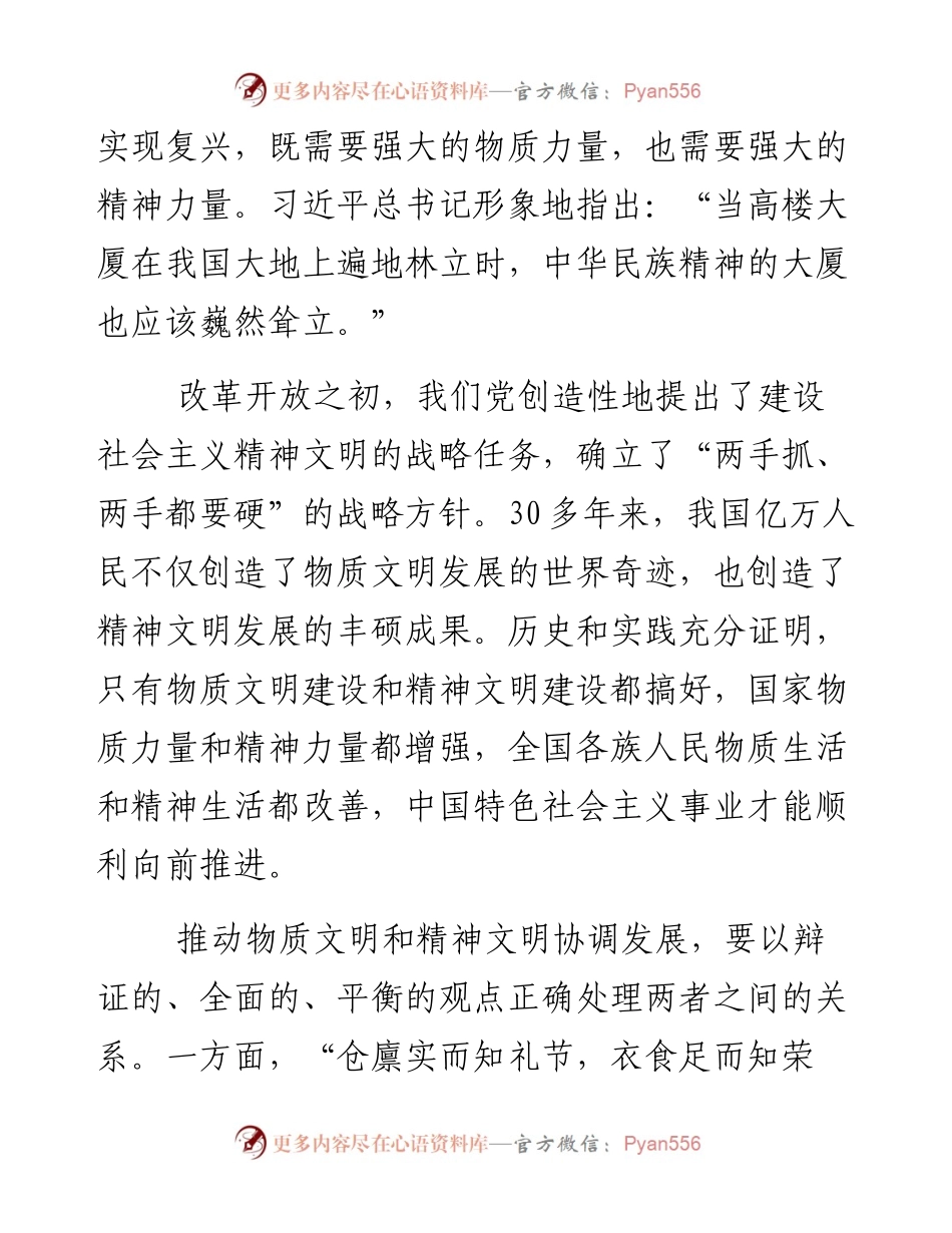 资料4—用社会主义核心价值观凝心聚力_4.docx_第2页