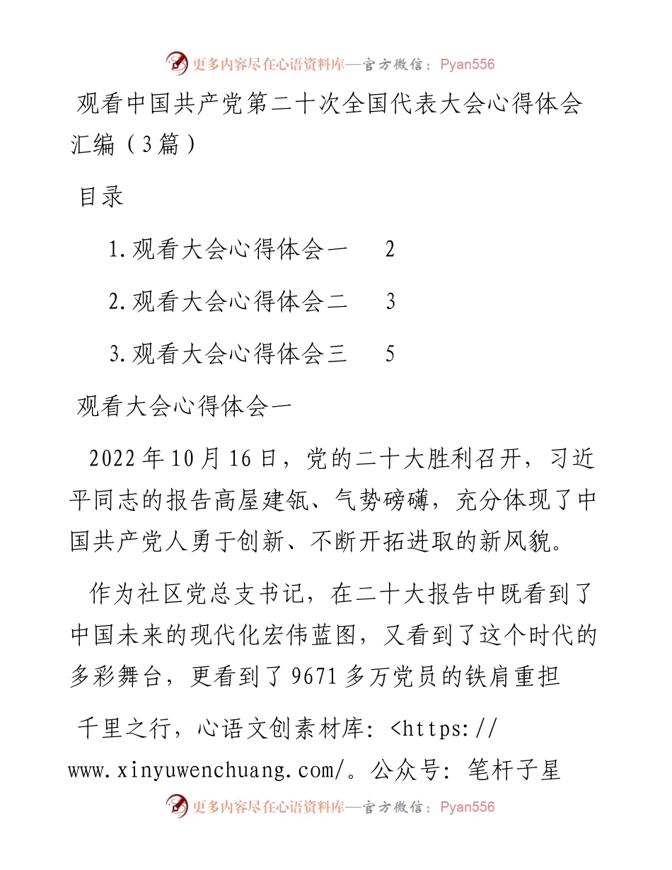 观看二十大报告心得体会汇编（3篇）.docx_第1页