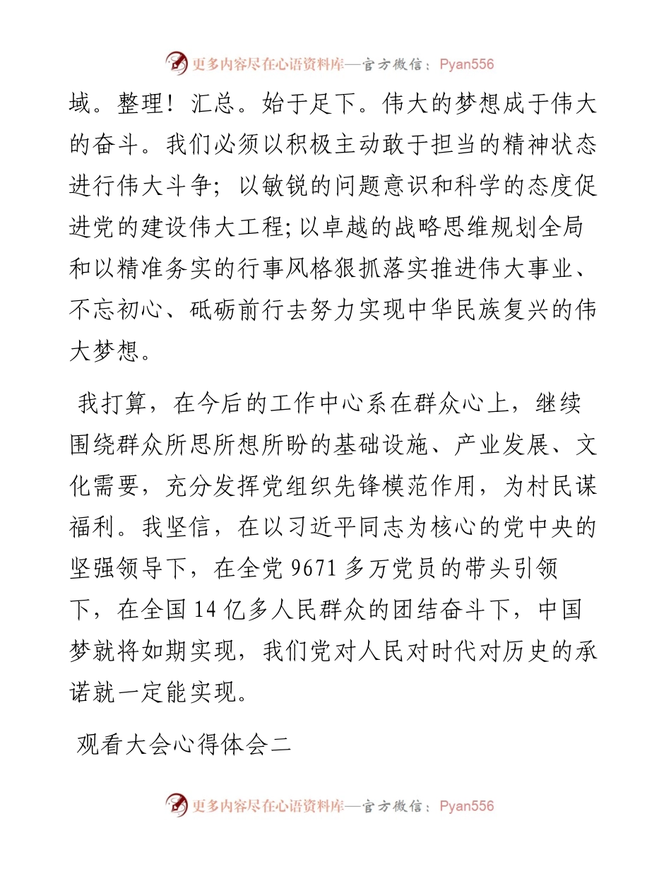 观看二十大报告心得体会汇编（3篇）.docx_第2页