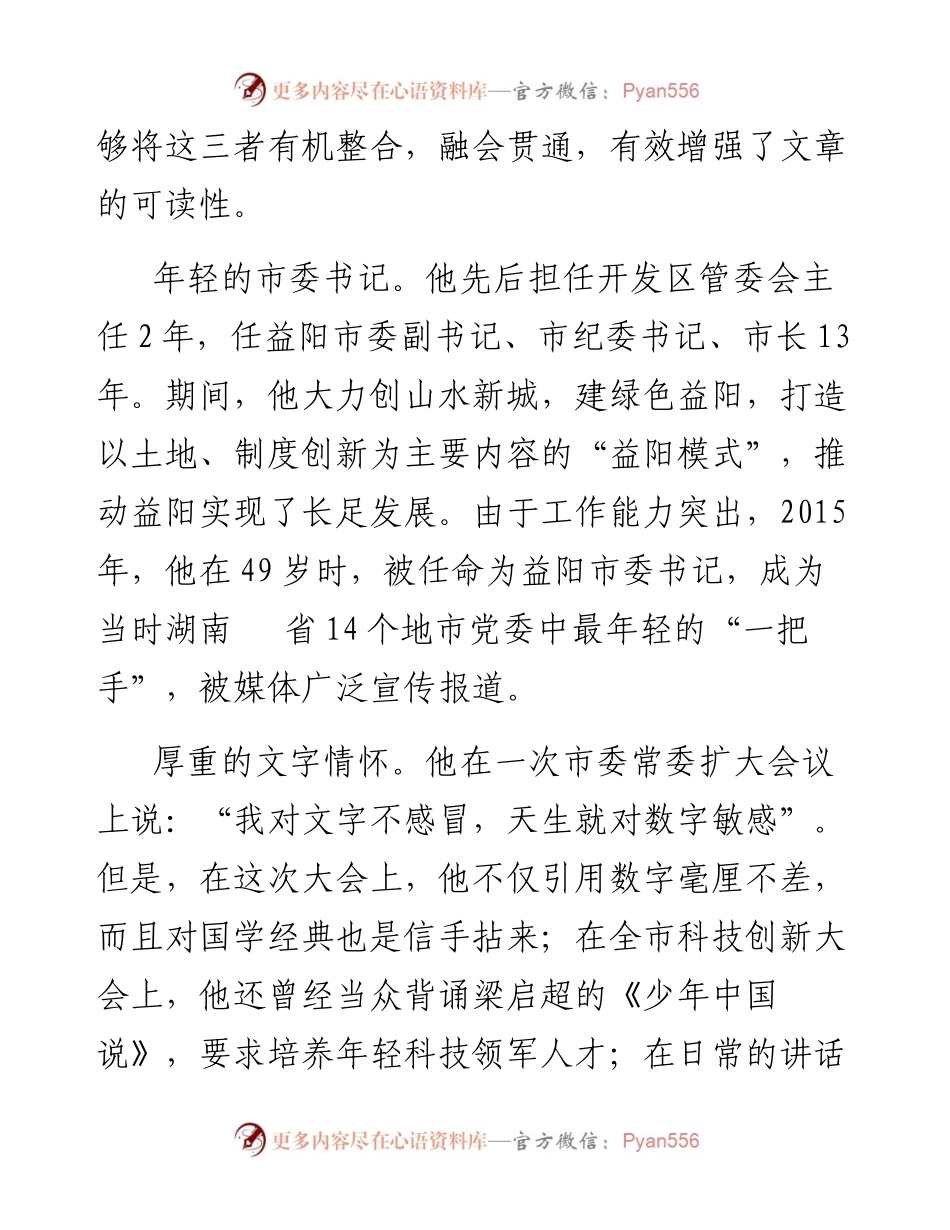 讲话系列441（104篇）贵州省副省长胡忠雄公开发表的讲话文章（二）.docx_第2页