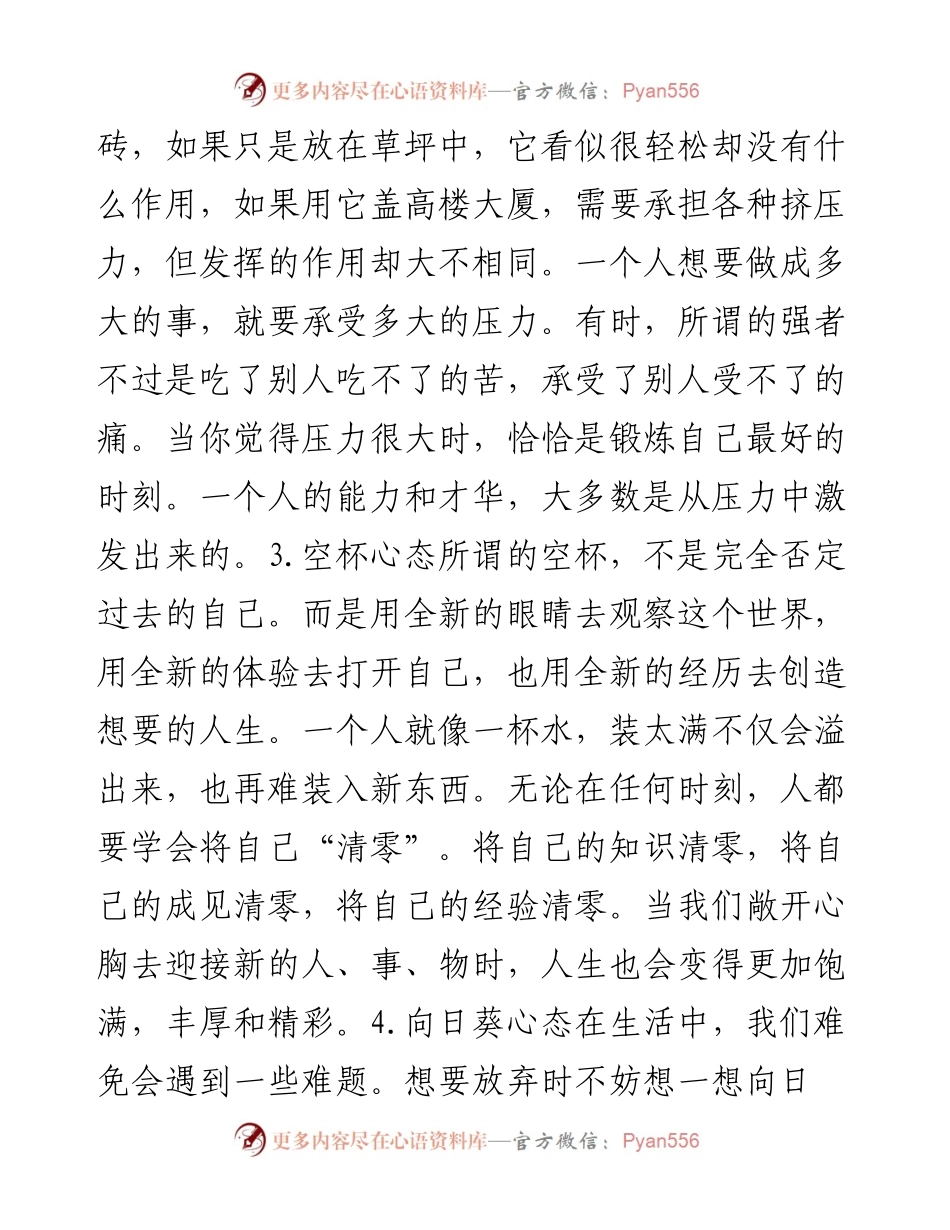 让人变得越来越好的五种心态.docx_第2页