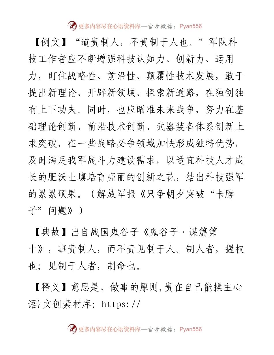 道贵制人，不贵制于人也.docx_第1页