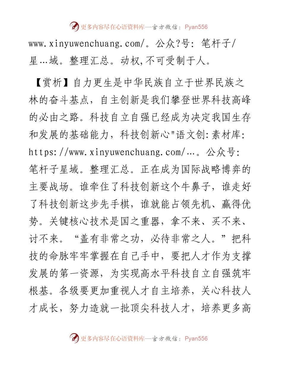 道贵制人，不贵制于人也.docx_第2页