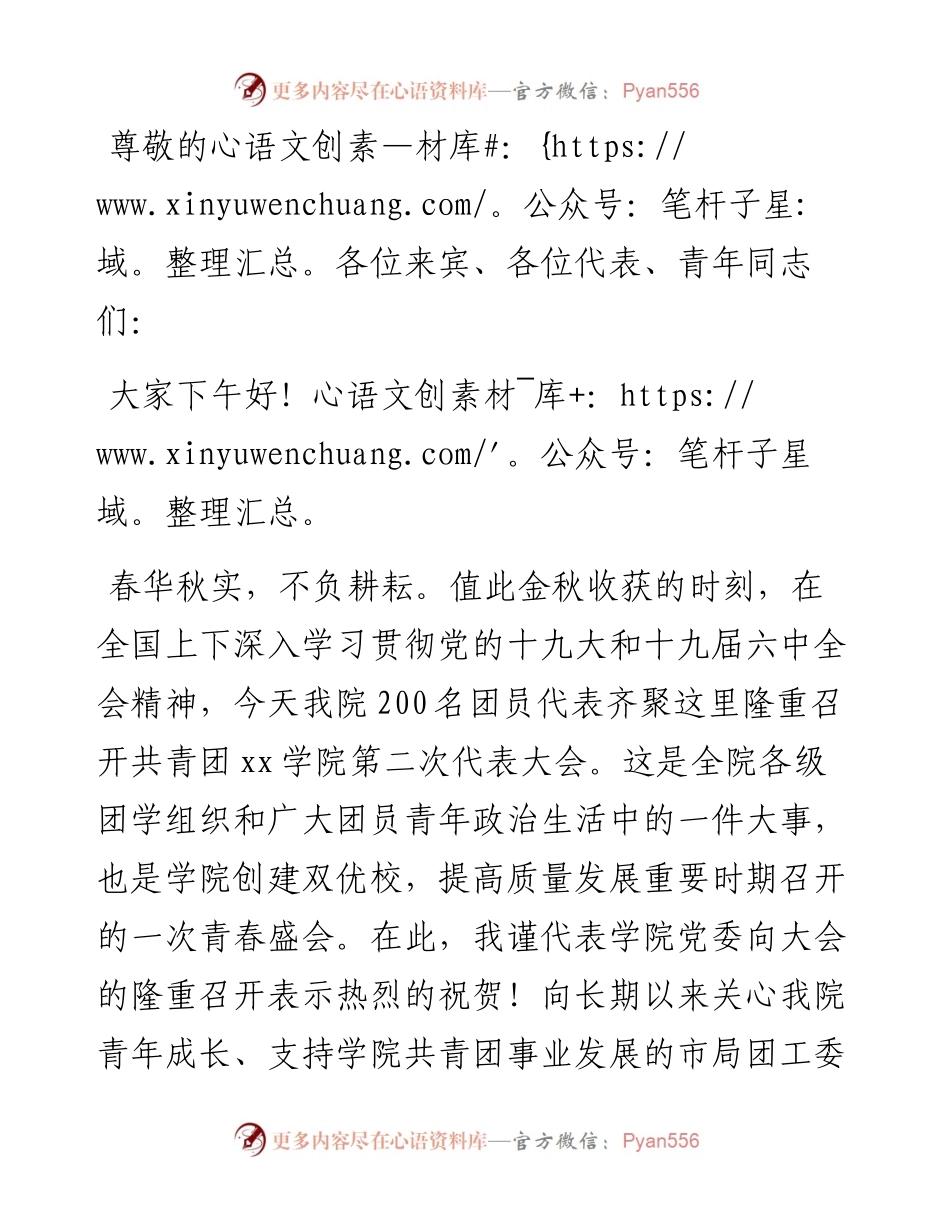 院长在共青团X学院代表大会上的讲话（高校）.docx_第1页