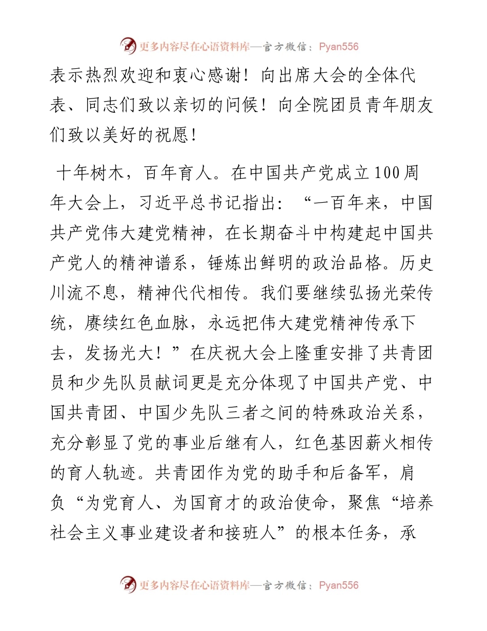 院长在共青团X学院代表大会上的讲话（高校）.docx_第2页