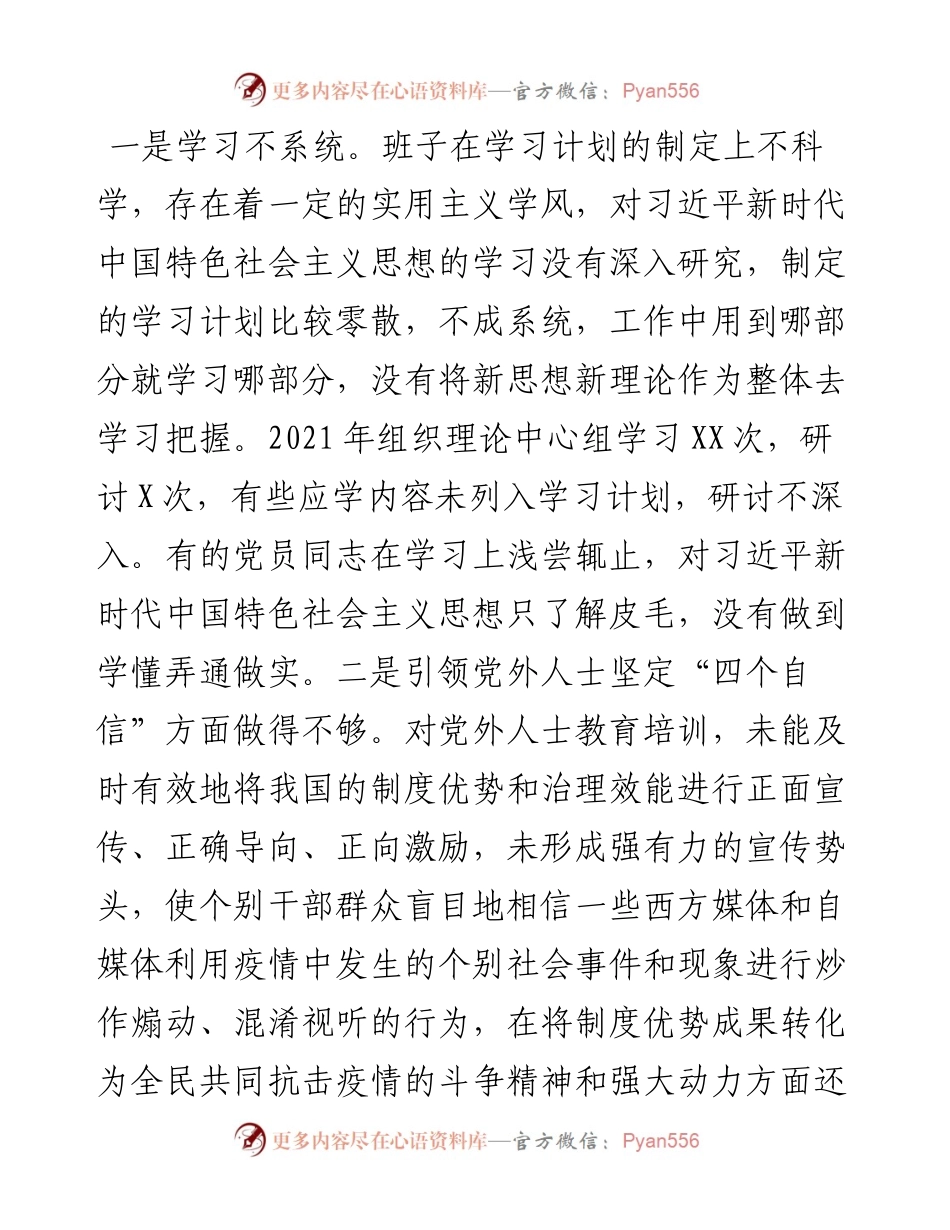 统战部领导班子度党史学习教育五个带头专题民主生活会对照检查材料.docx_第2页