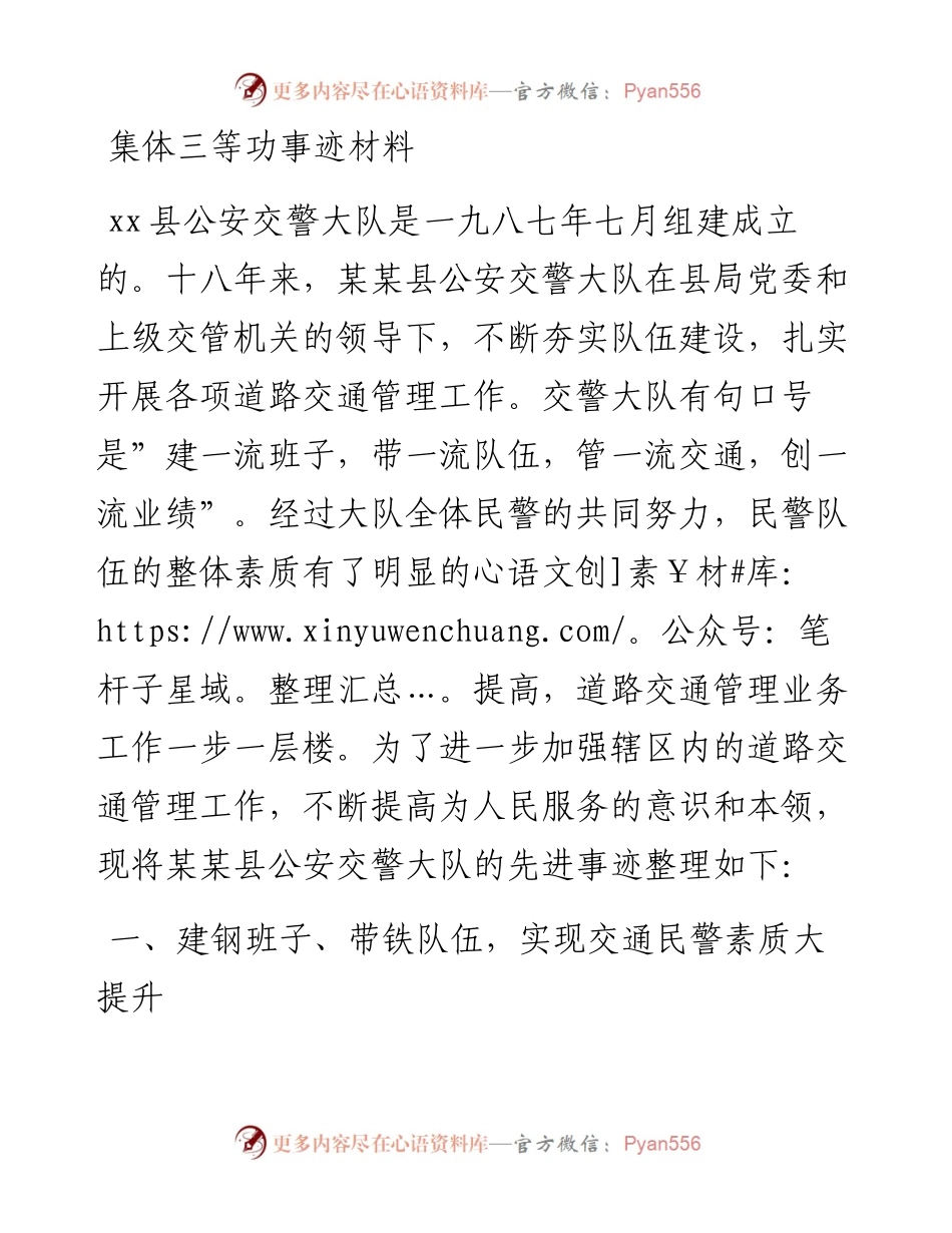 集体三等功事迹材料.docx_第1页