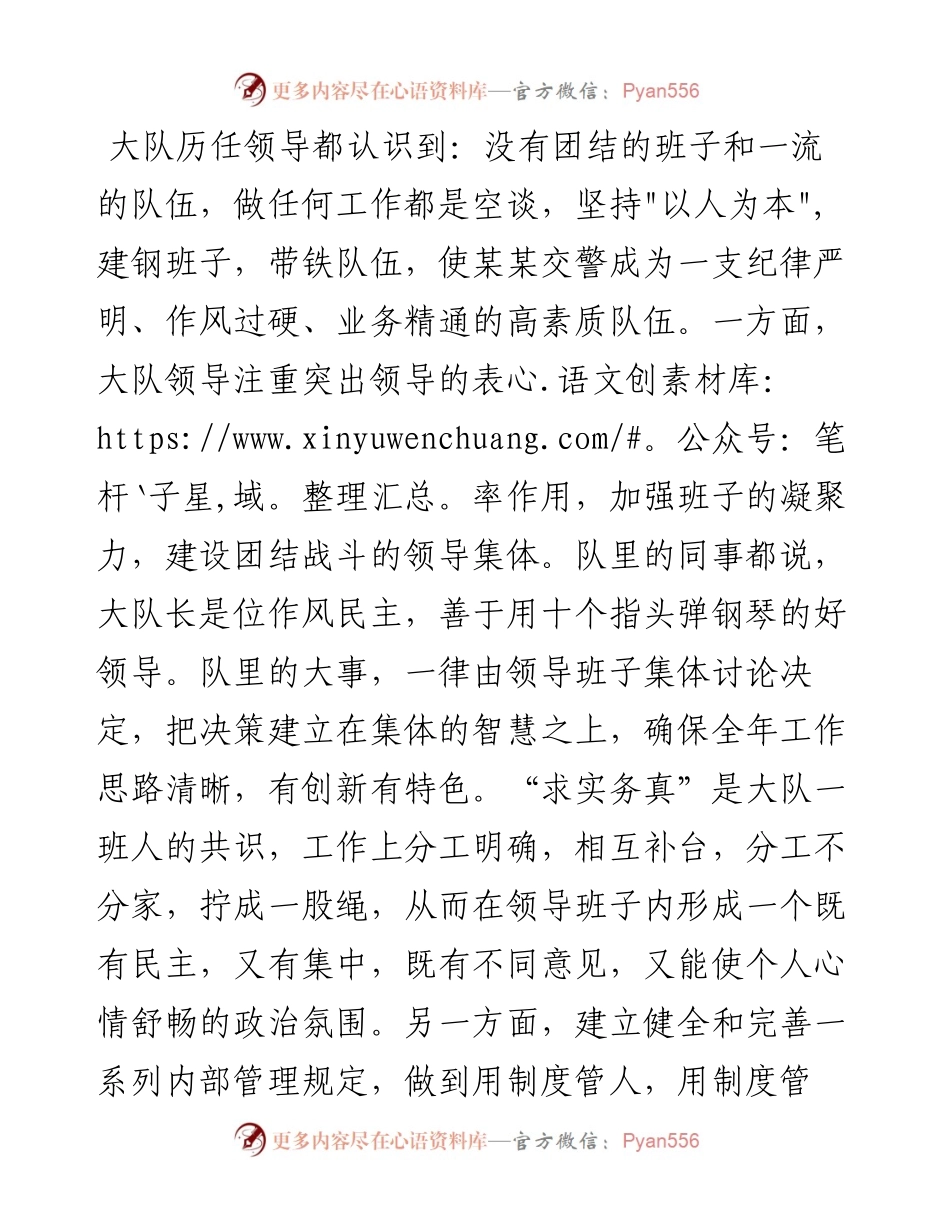 集体三等功事迹材料.docx_第2页