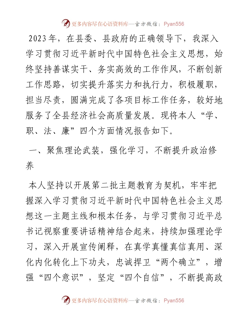 镇党委书记述学述职述廉述法报告.docx_第1页