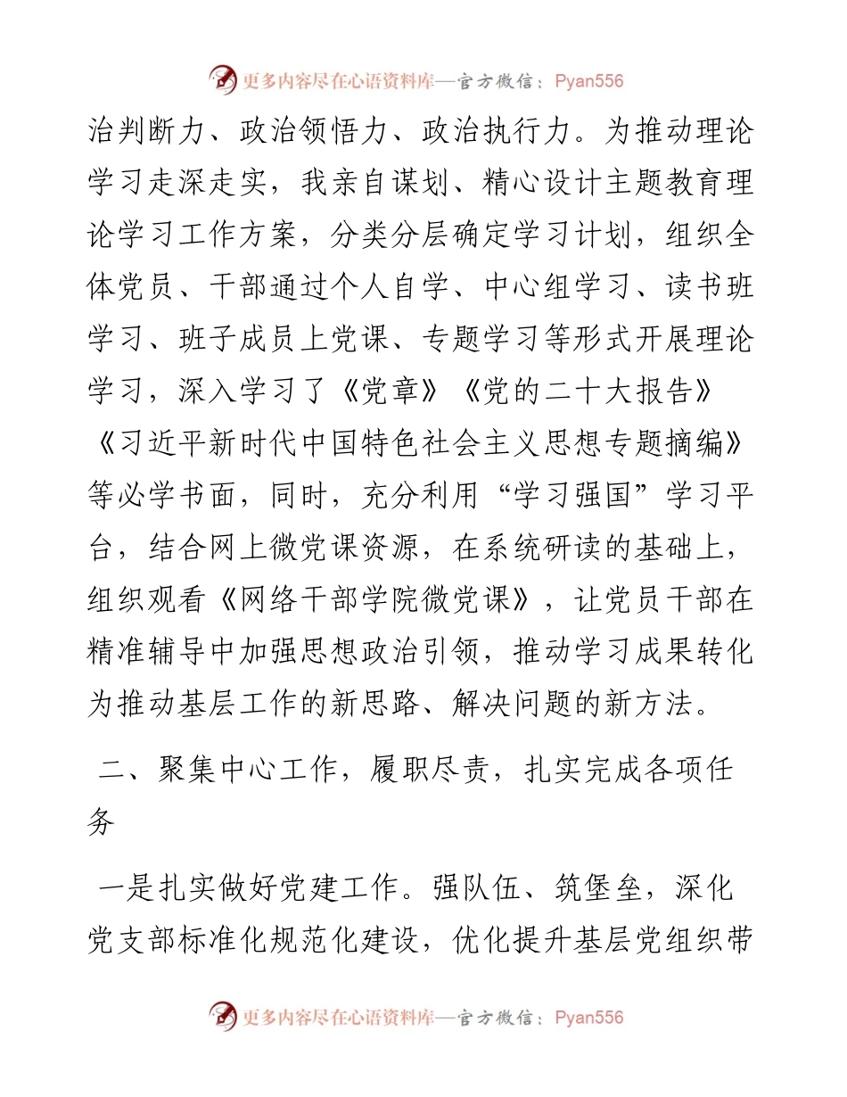 镇党委书记述学述职述廉述法报告.docx_第2页