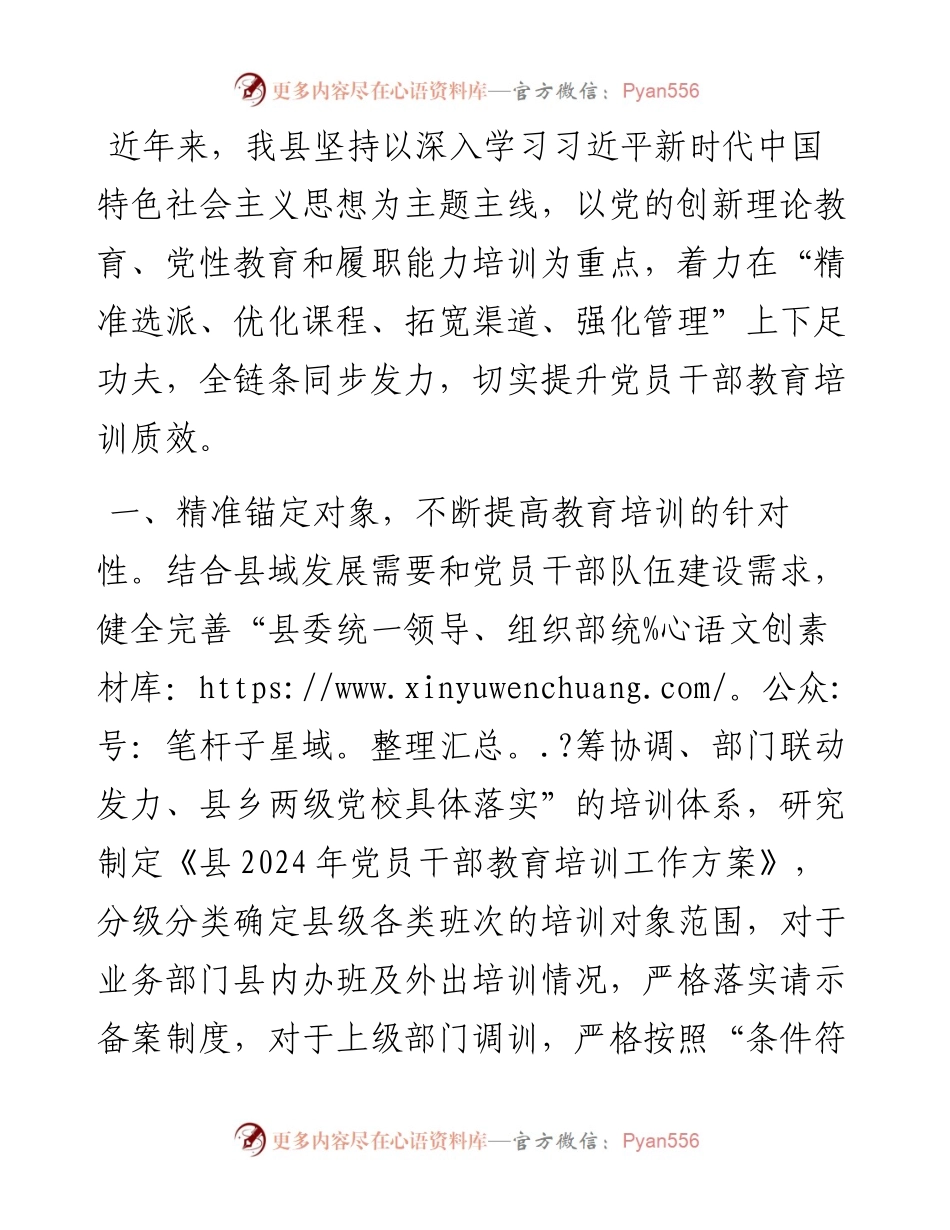 经验交流：构建“四个链条” 提升党员干部教育培训质效.docx_第1页