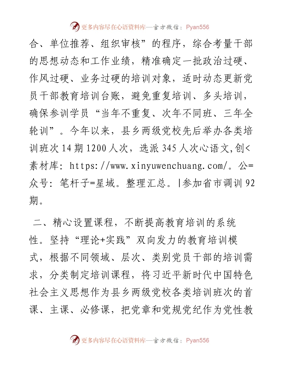经验交流：构建“四个链条” 提升党员干部教育培训质效.docx_第2页