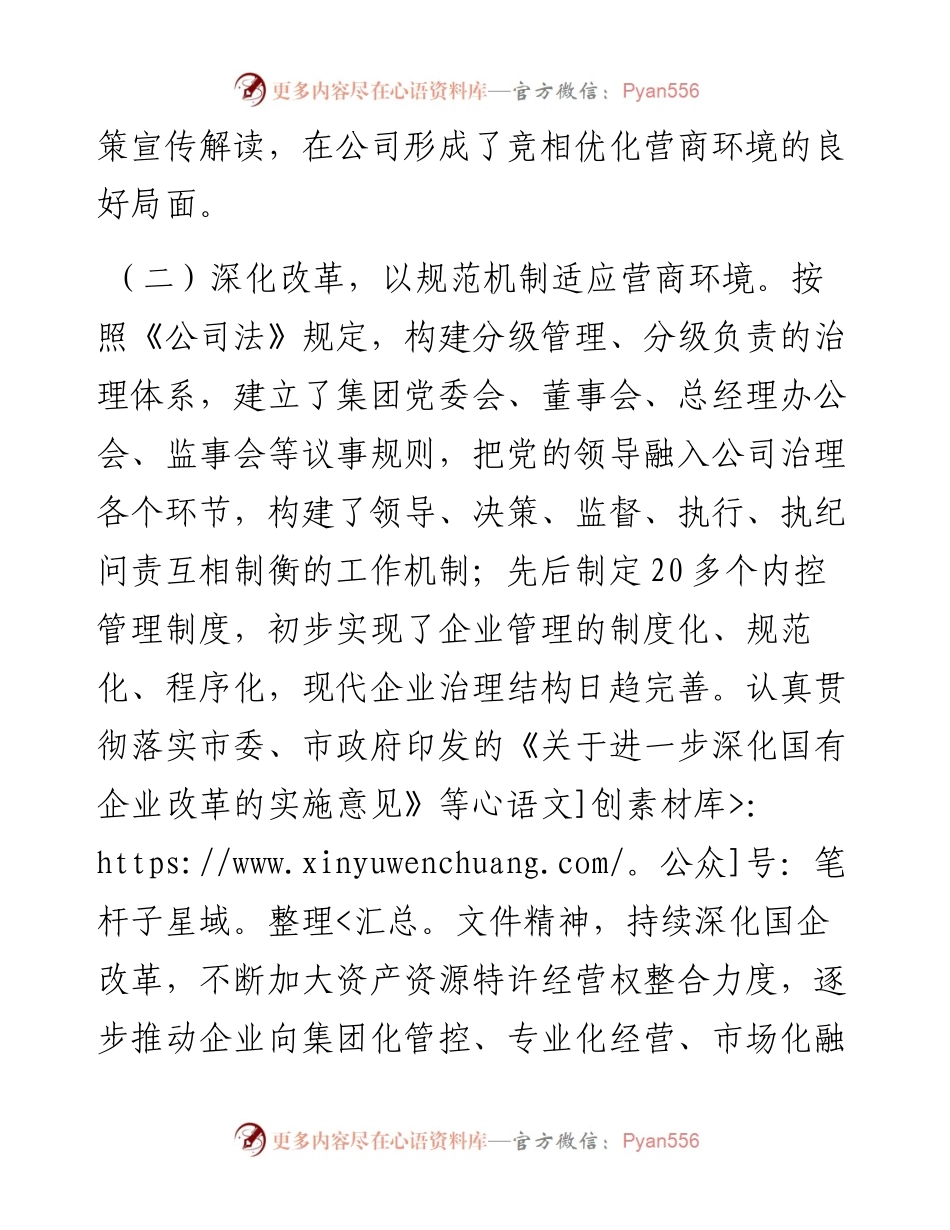 落实营商环境工作情况专题报告.docx_第2页