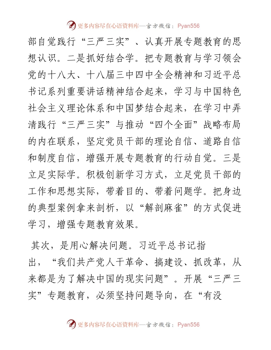 践行“三严三实”贵在“用心”.docx_第2页
