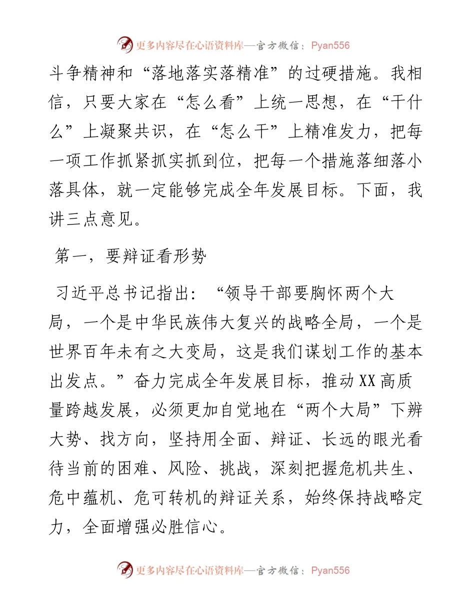 辩证看形势 扎实抓任务 全面改作风  市委书记在工作会议上的讲话(1).docx_第2页