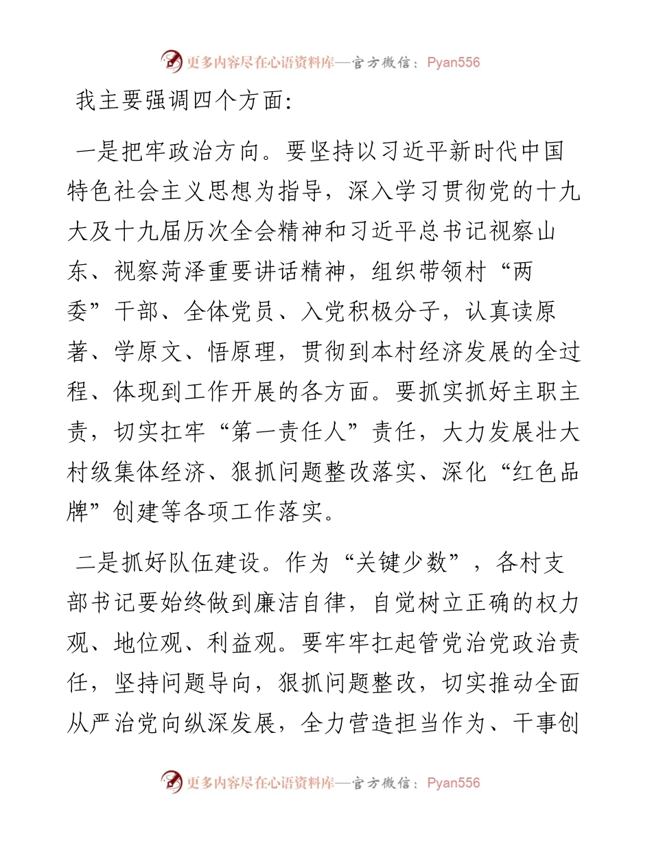 镇党委书记在基层党建工作会议上的讲话.docx_第1页