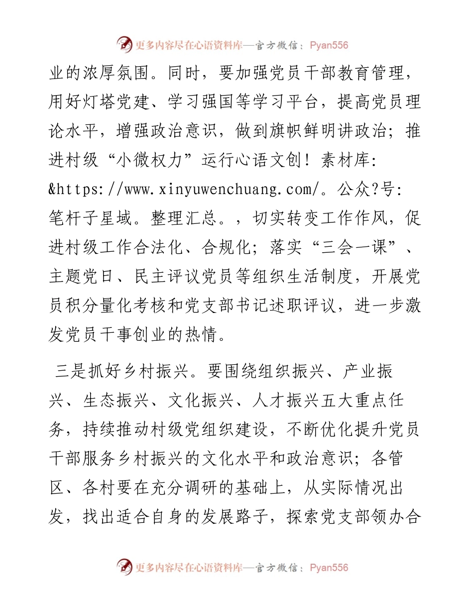 镇党委书记在基层党建工作会议上的讲话.docx_第2页