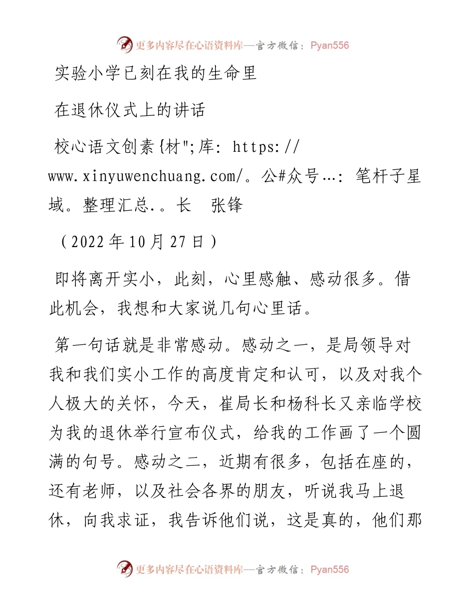 范文系列4931校长张锋：在退休仪式上的讲话.docx_第1页