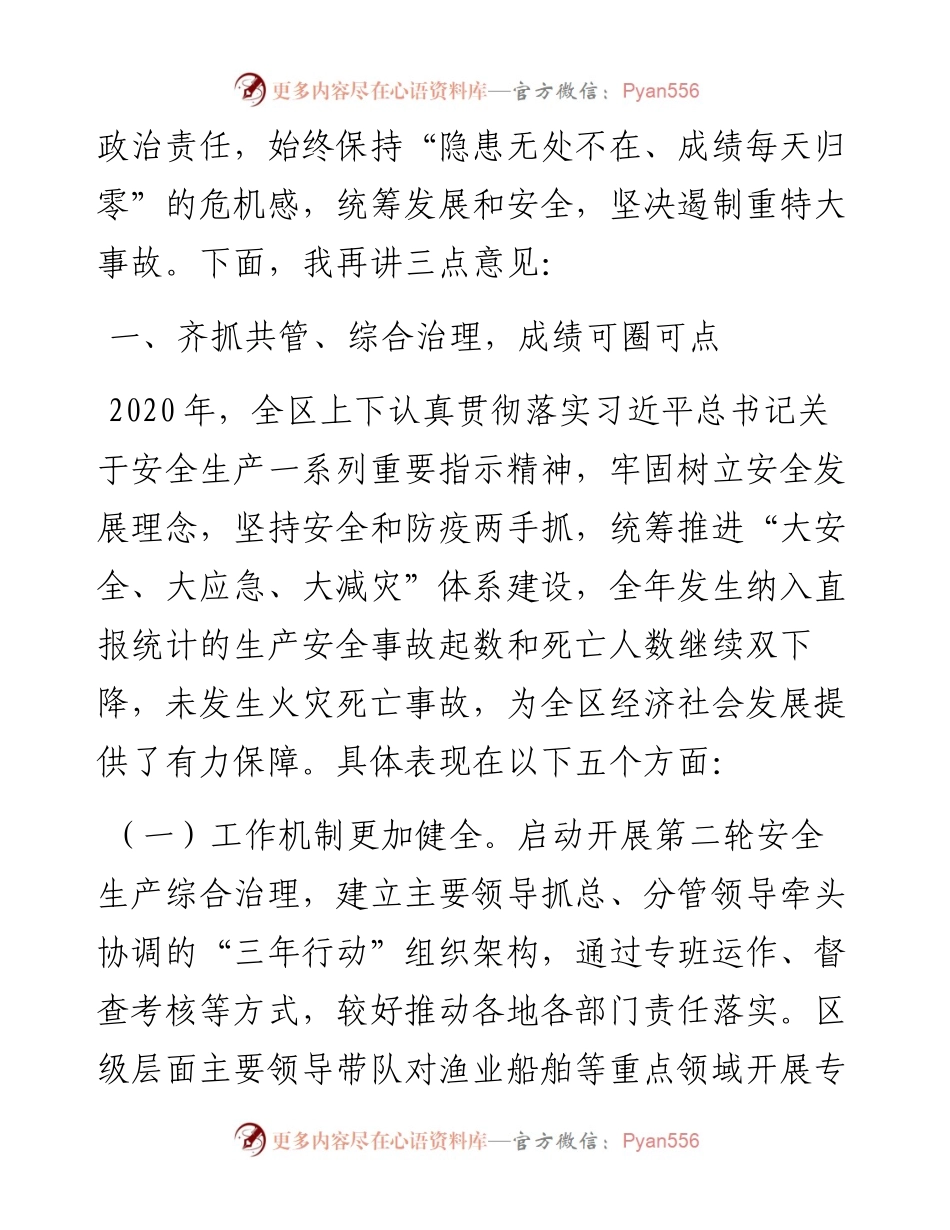 范文系列1319舟山市普陀区区长徐炜波：在全区安全生产（消防）工作暨安全生产综合治理三年行动“遏重大”攻坚推进会上的讲话.docx_第2页