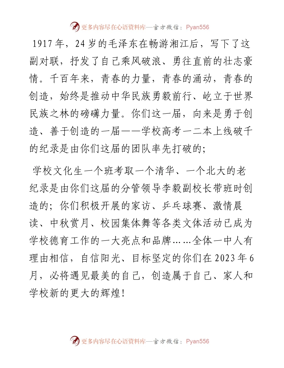 范文系列4155永州一中校长周黎：2023届高三启动大会上讲话.docx_第2页