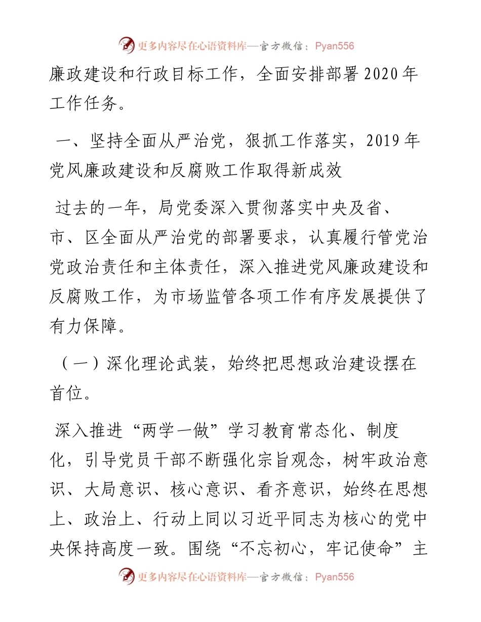 范文系列287昆明市五华区市场监督管理局局长尹克峰在市场监管暨党风廉政建设工作会议上的讲话落实主体责任从严管党治党持续推进党风廉政建设和反腐败工作.docx_第2页
