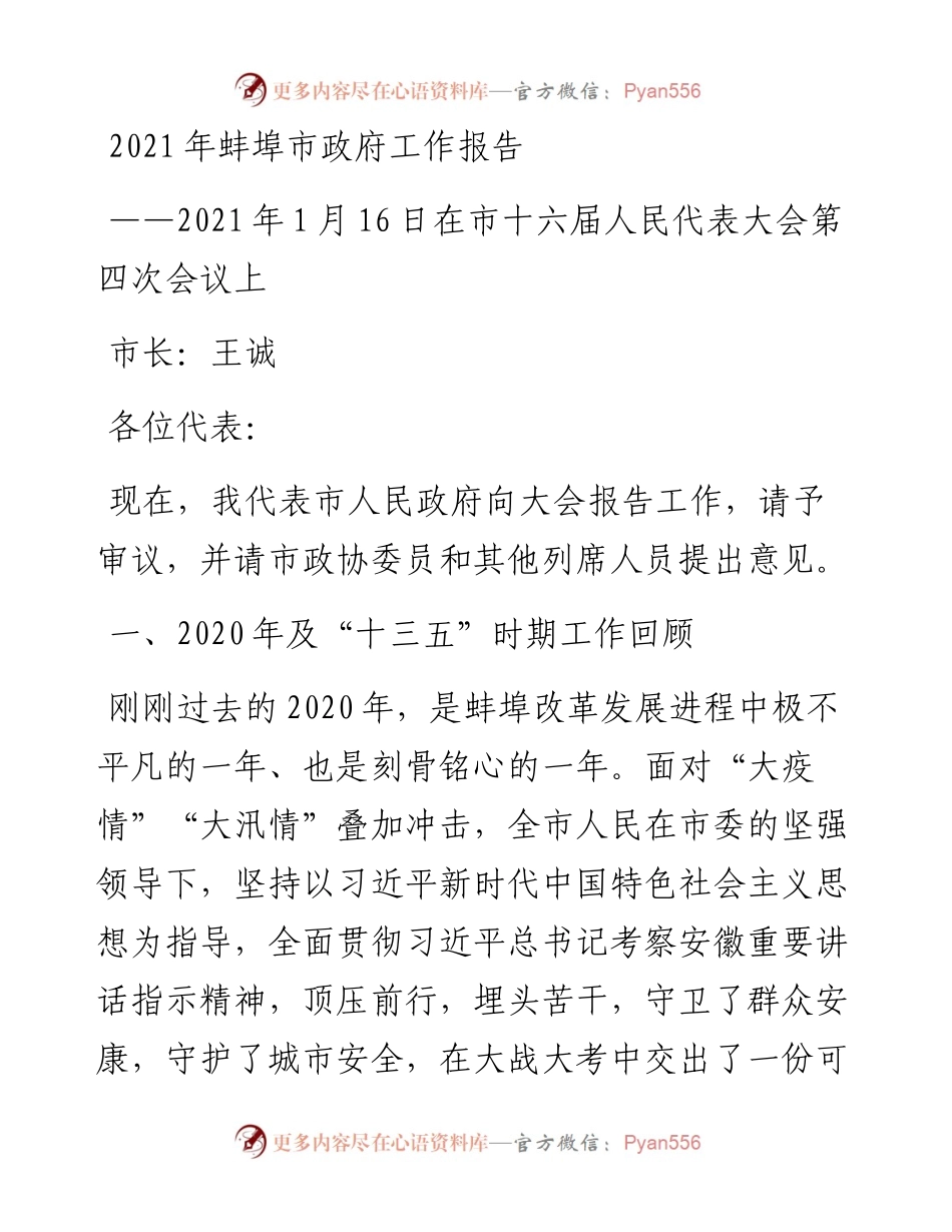 蚌埠市政府工作报告.docx_第1页