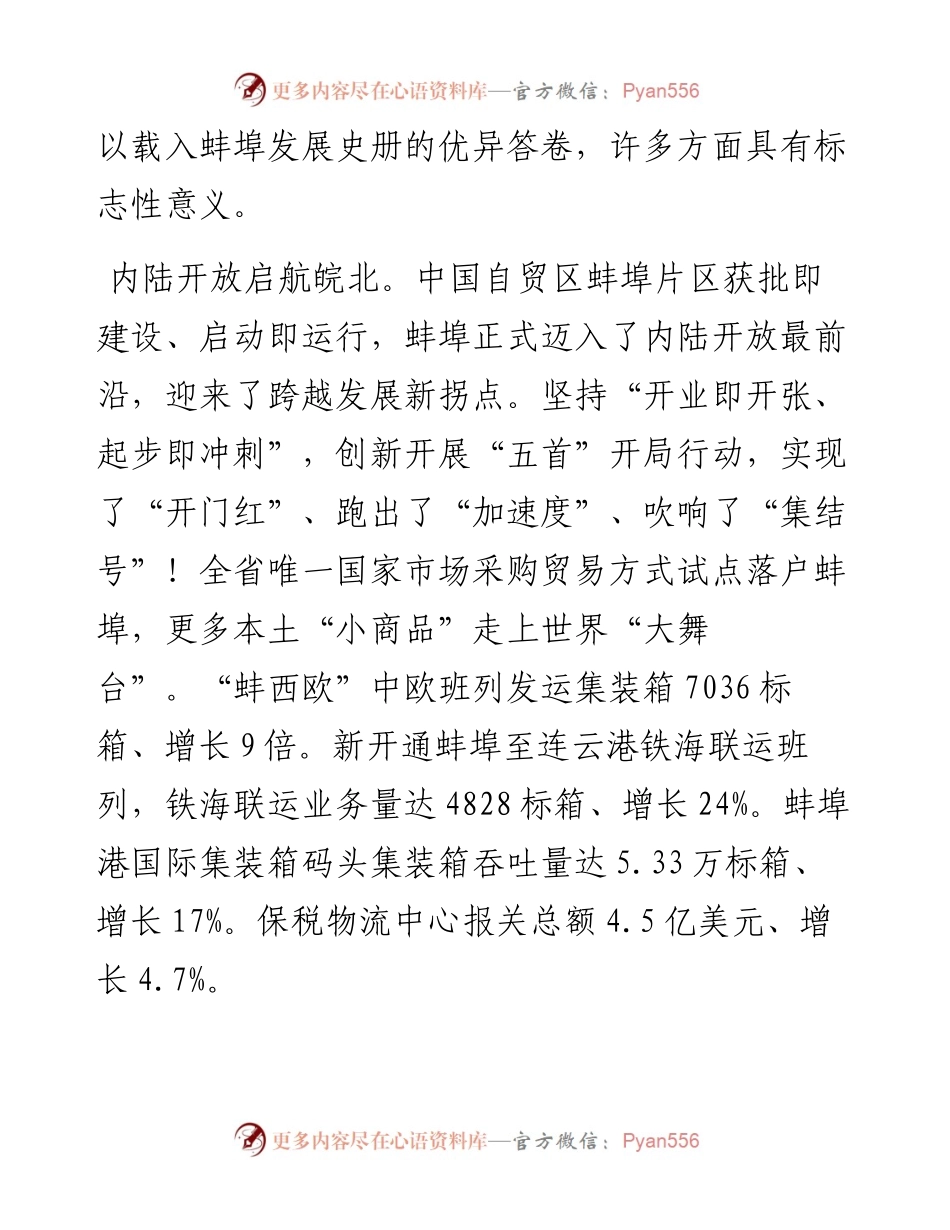 蚌埠市政府工作报告.docx_第2页