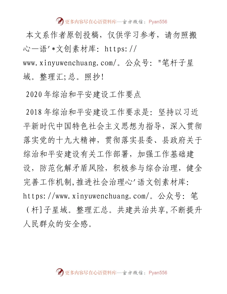 要点综治和平安建设工作要点.docx_第1页