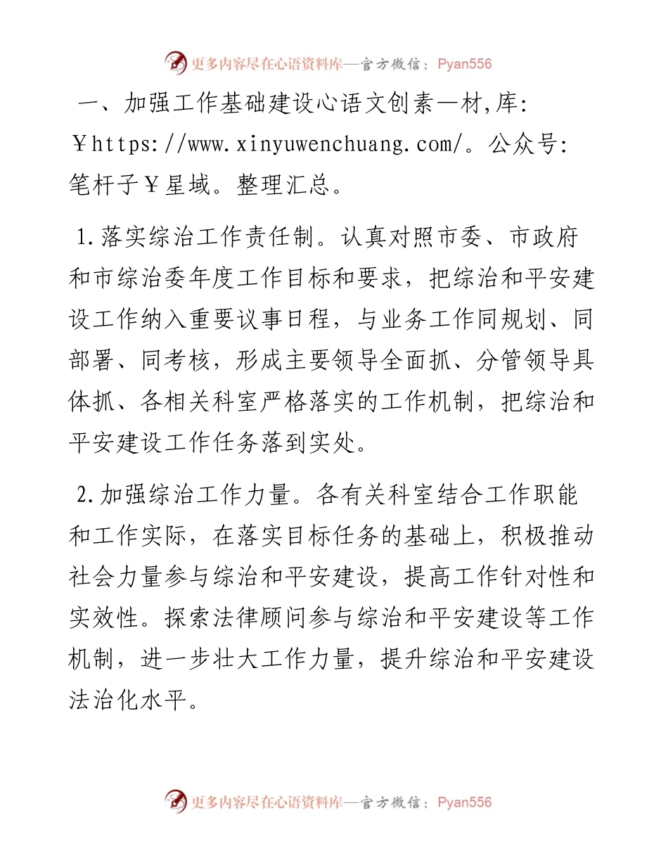 要点综治和平安建设工作要点.docx_第2页