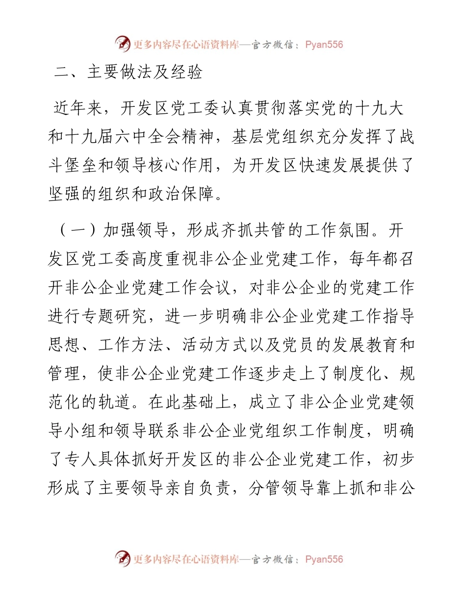 经济开发区党工委基层党建工作调研报告.docx_第2页