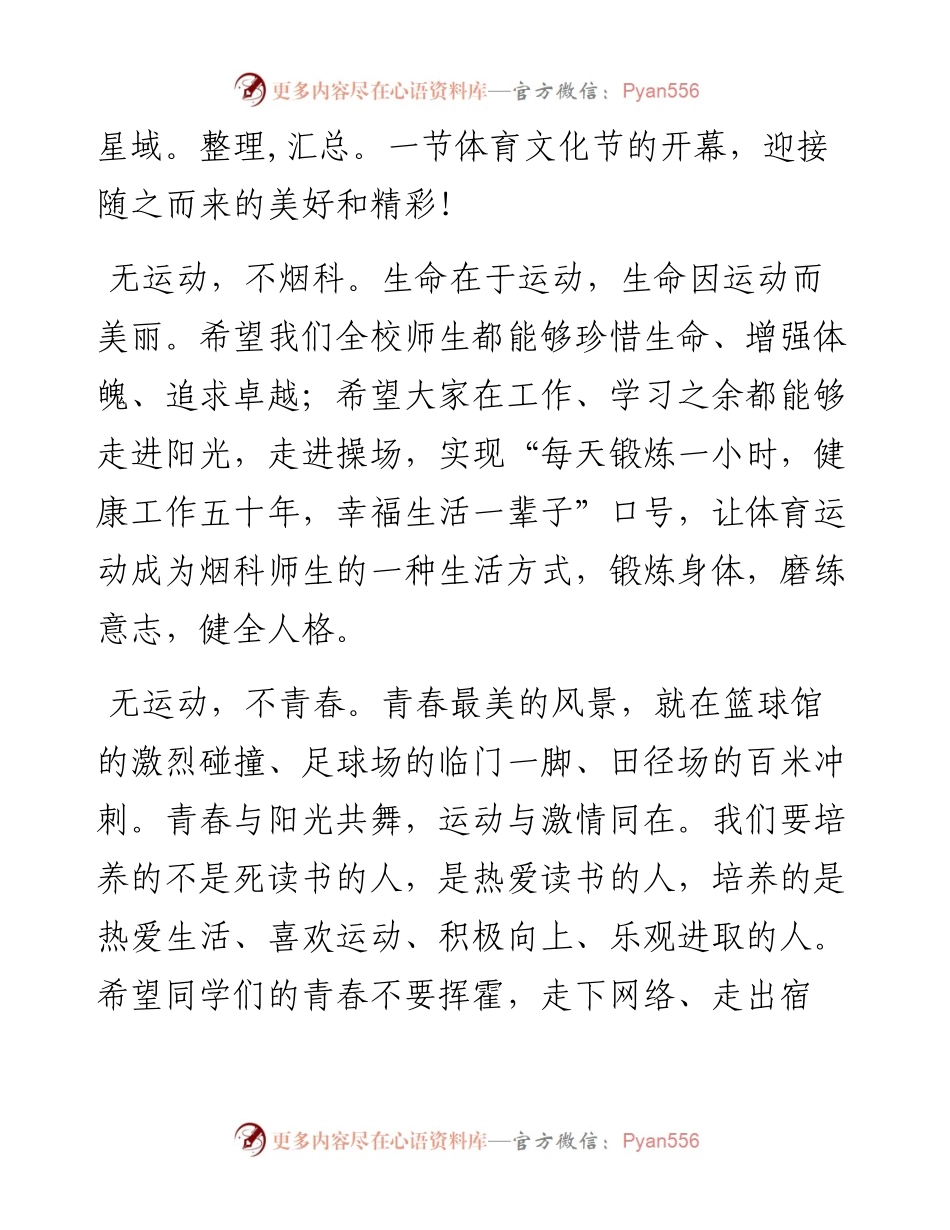 范文系列2403烟台科技学院校长马红坤：在第一届体育文化节开幕式上的讲话.docx_第2页
