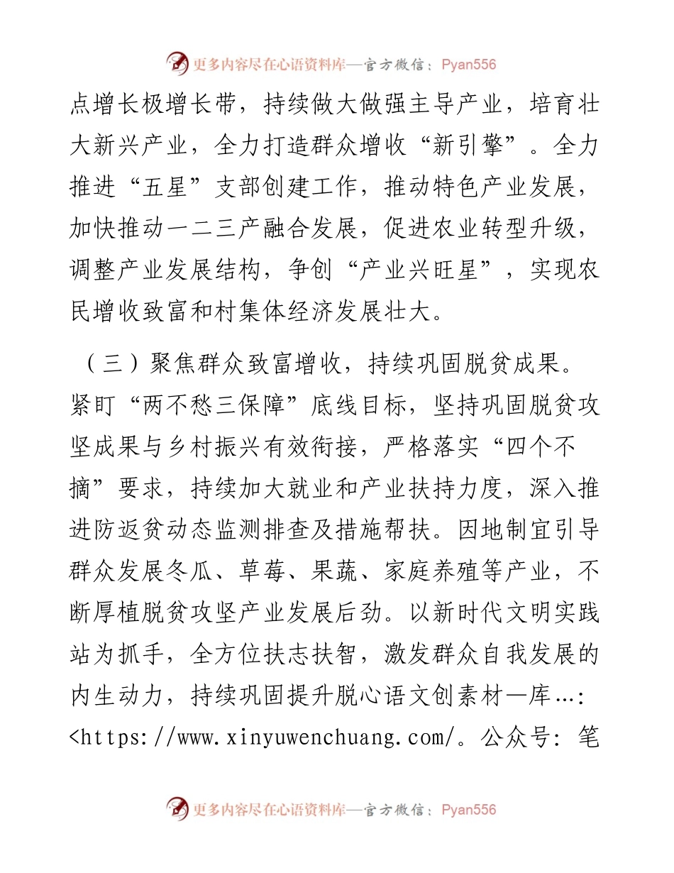 镇关于2023年工作计划安排的报告.docx_第2页