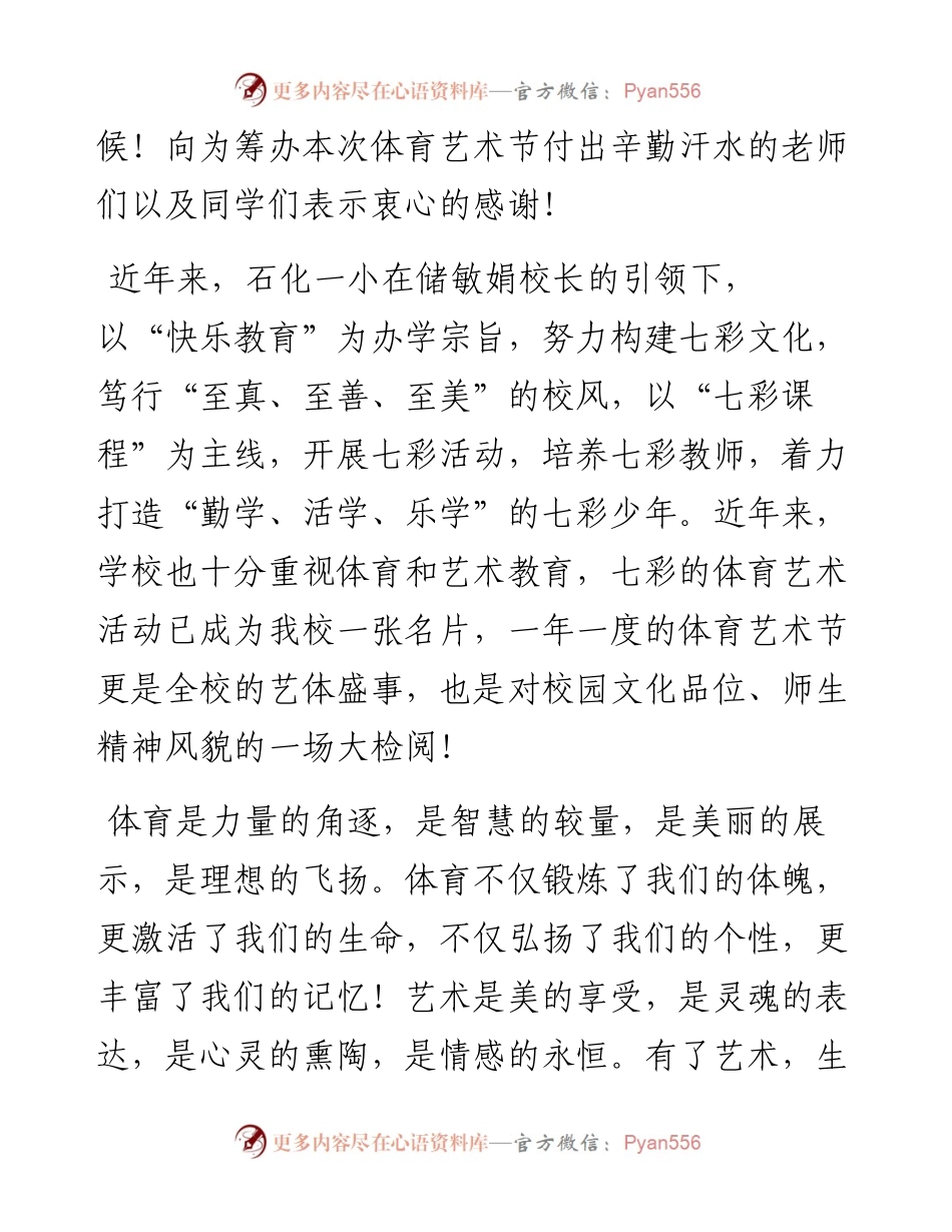 范文系列4959在校体育艺术节开幕式上的致辞.docx_第2页
