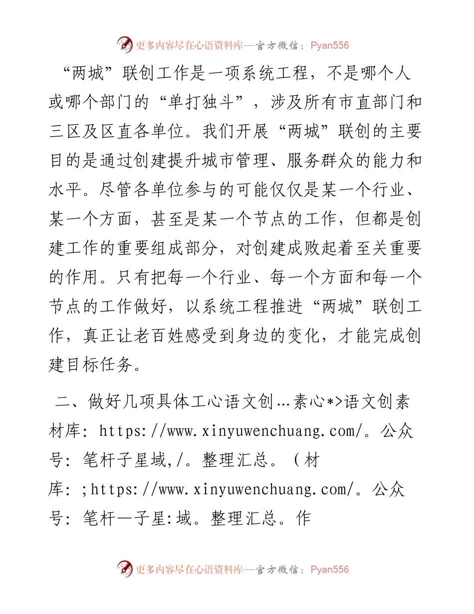 范文系列762商丘市市长张建慧：在全市“两城”联创工作调度会上的讲话.docx_第2页