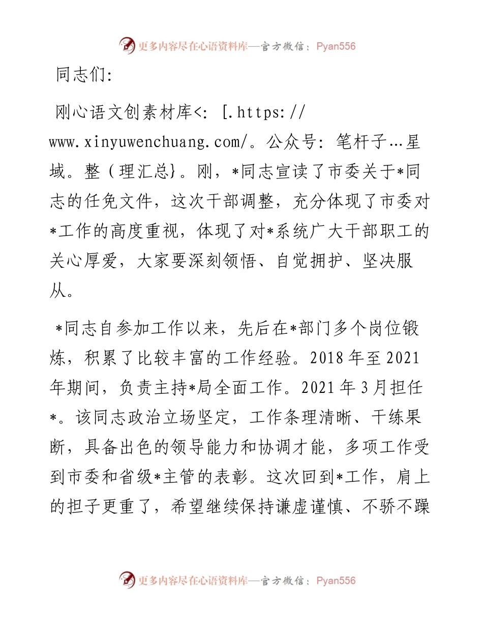 送同志任职干部大会上的讲话.docx_第1页