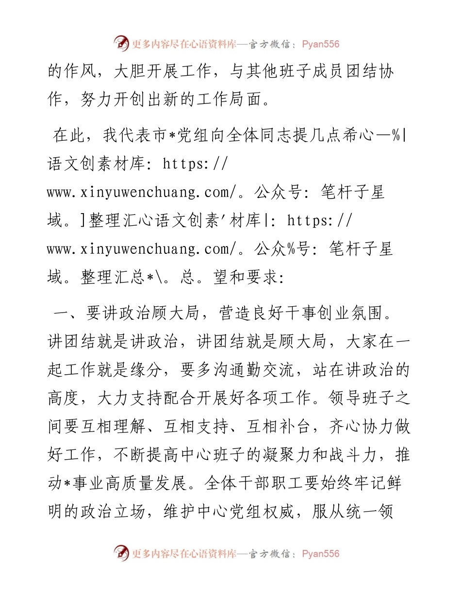 送同志任职干部大会上的讲话.docx_第2页