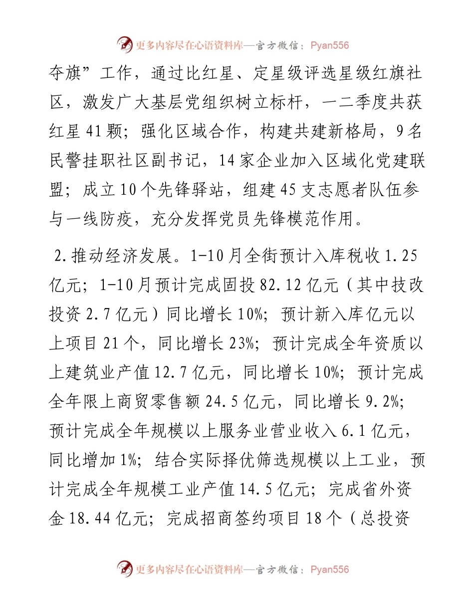 街道工作总结及2023年计划(1).docx_第2页