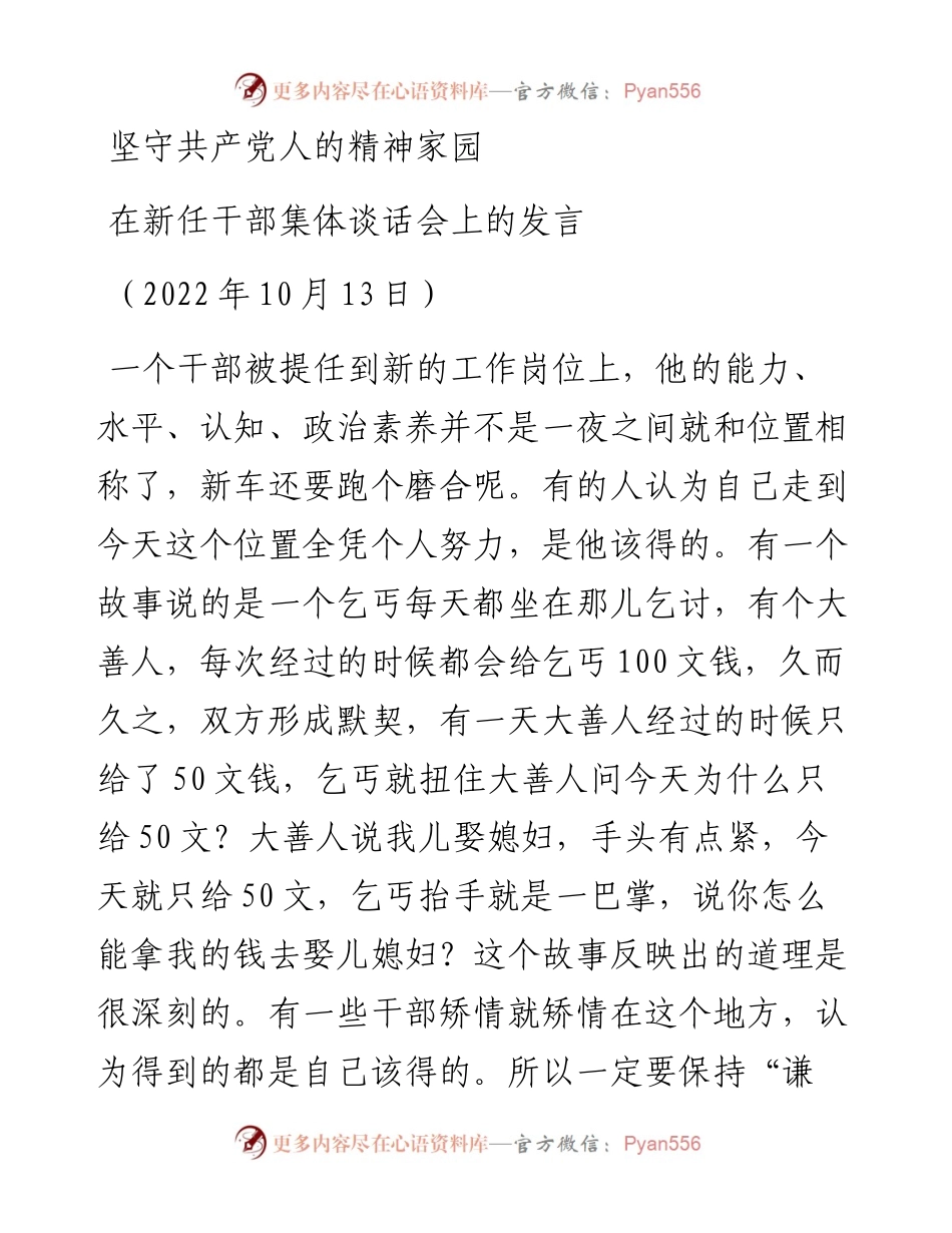 范文系列4919在新任干部集体谈话会上的发言.docx_第1页