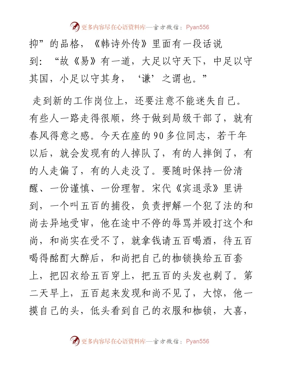 范文系列4919在新任干部集体谈话会上的发言.docx_第2页