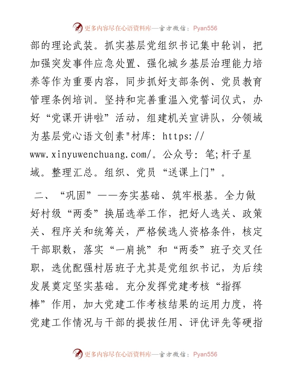 镇委书记在全县党建工作务虚会上的发言.docx_第2页