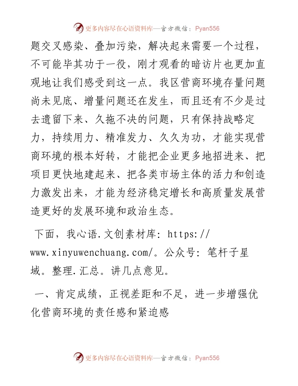 范文系列3371书记石泰峰：在全区优化营商环境大会上的讲话.docx_第2页