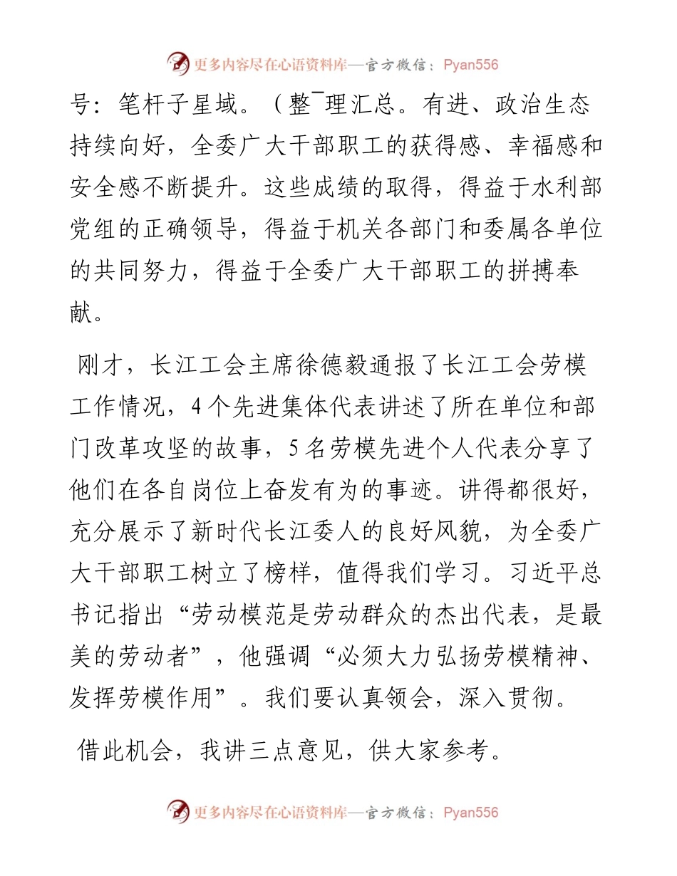 范文系列3633长江委主任马建华：在长江委“五一”劳模座谈会上的讲话.docx_第2页