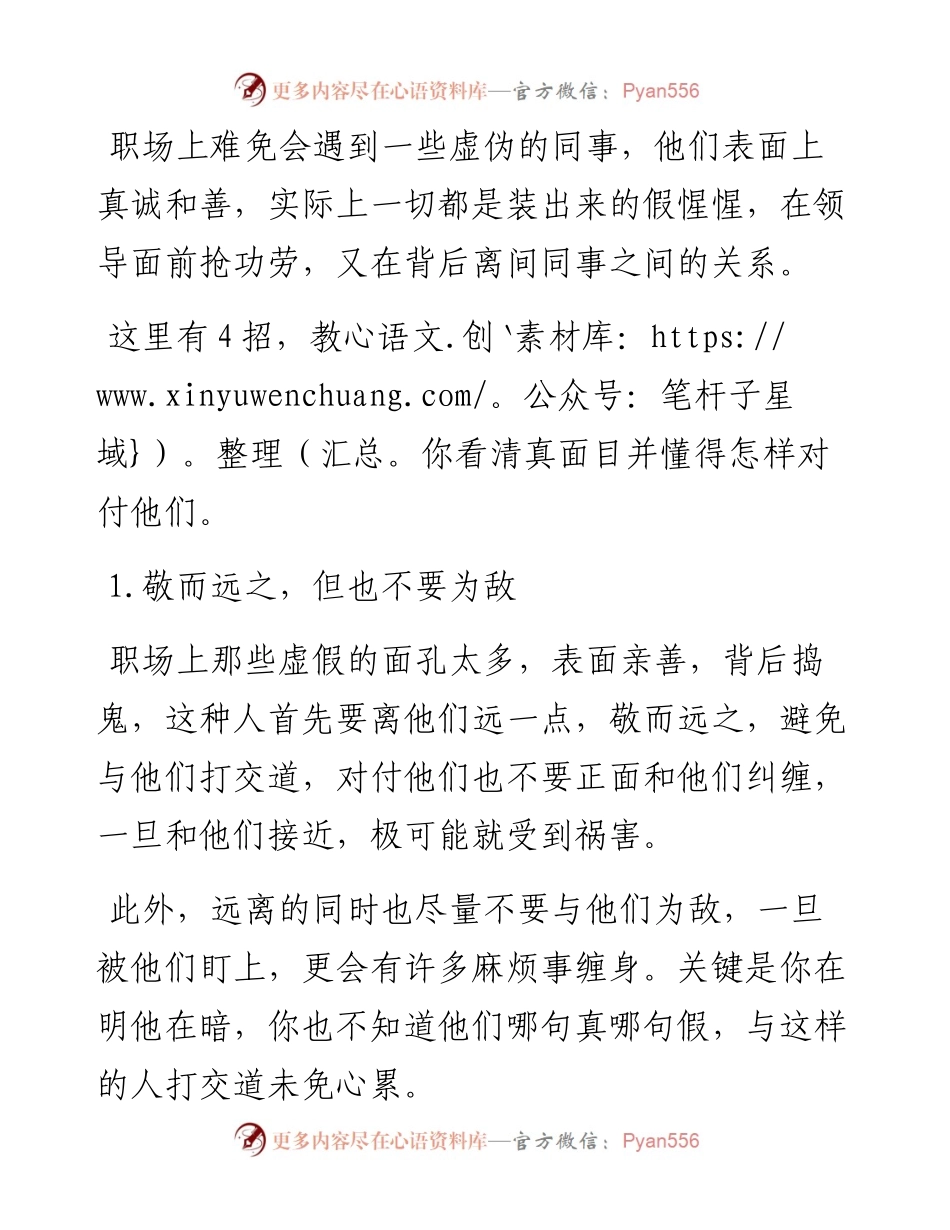 职场上遇到虚伪的同事怎么办？.docx_第1页