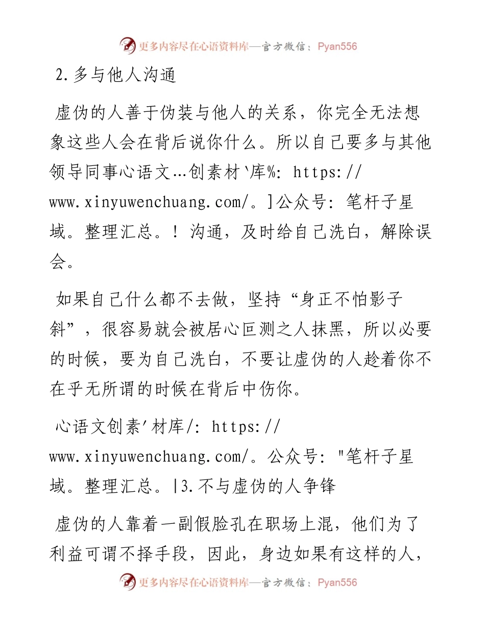 职场上遇到虚伪的同事怎么办？.docx_第2页