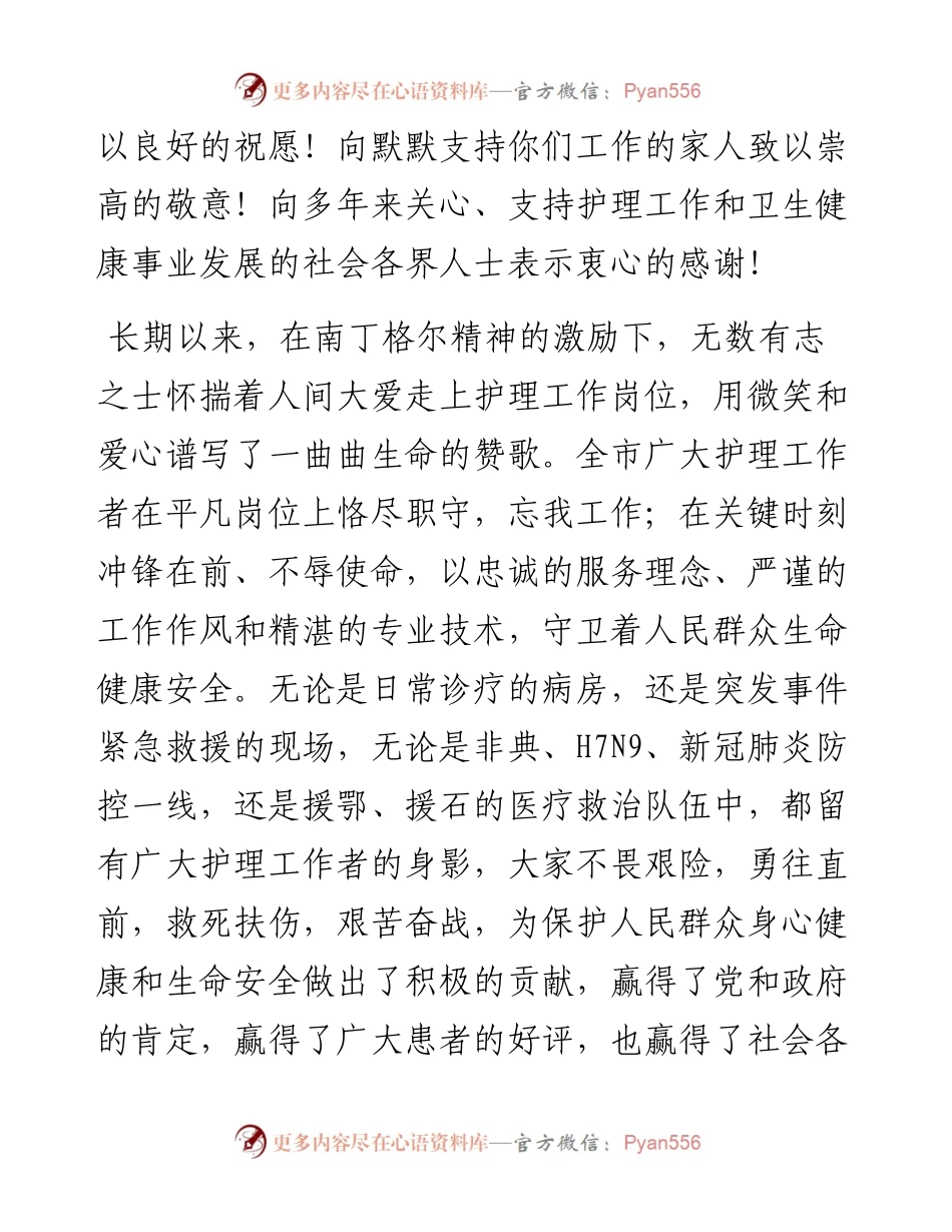 范文系列1543承德市卫生健康委主任刘雁翔：在纪念5.docx_第2页